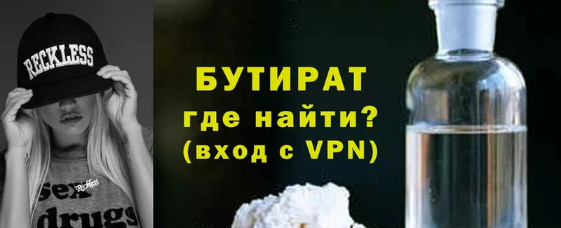 Бутират бутандиол  где найти   Александров 